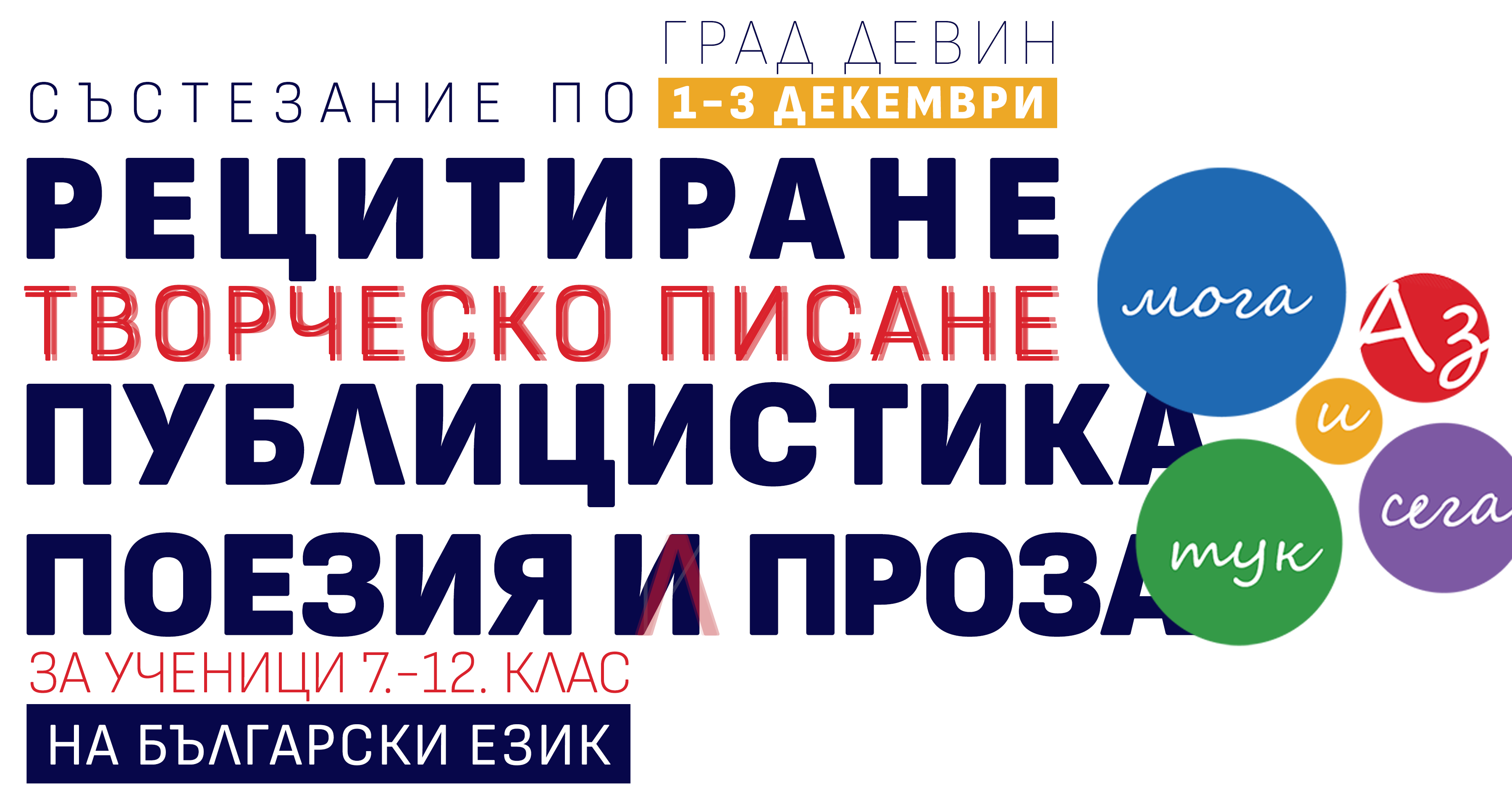 2023 — Състезание по рецитиране и творческо писане на поезия ...