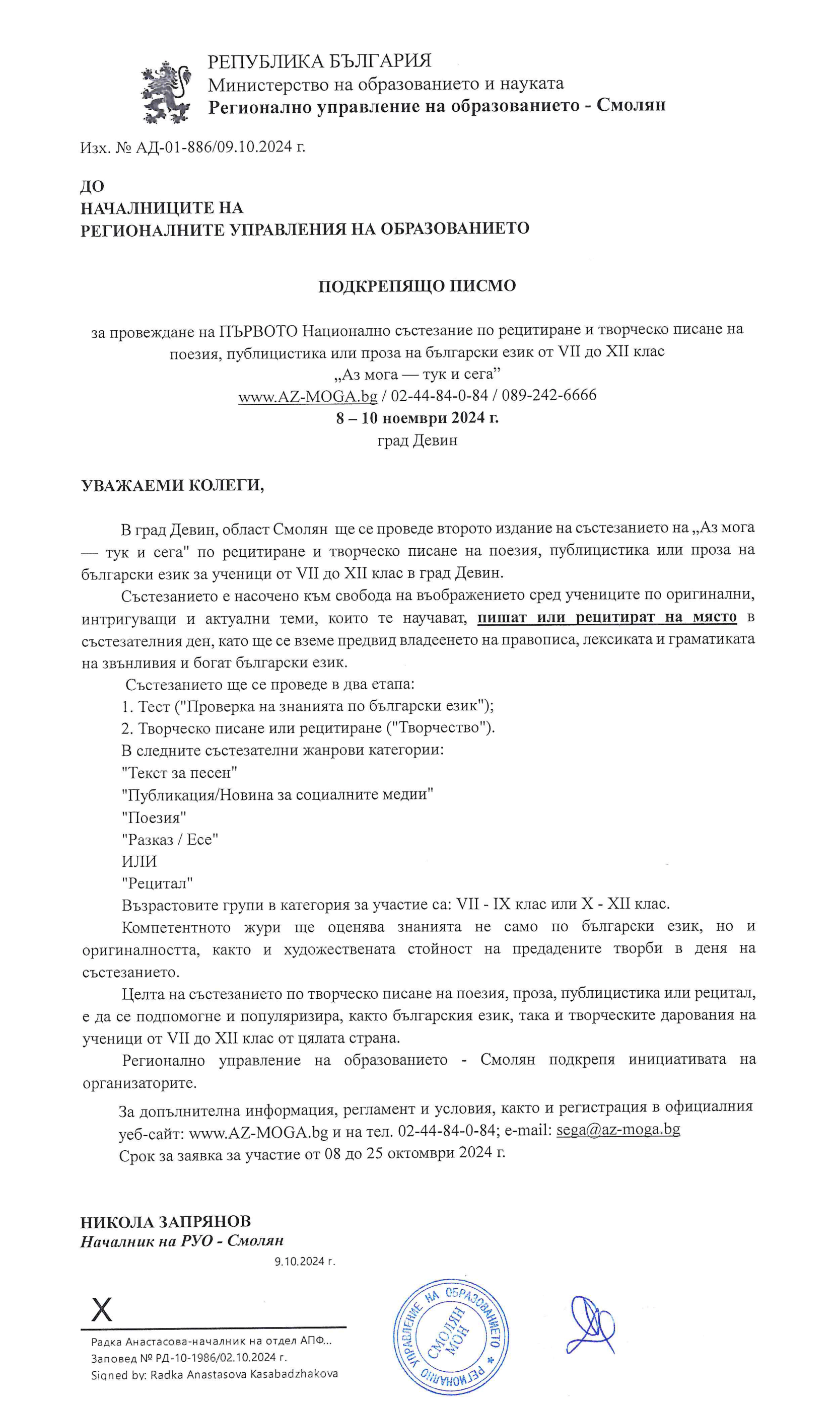 Регионално управление на образованието Смолян